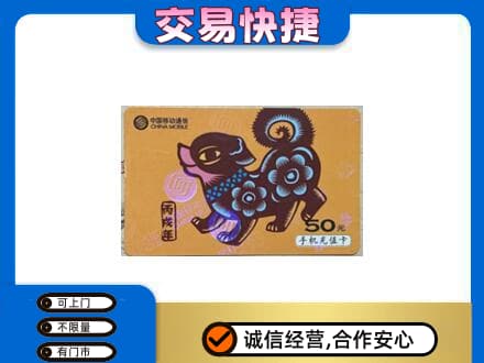 泰安购物卡回收移动卡.jpg