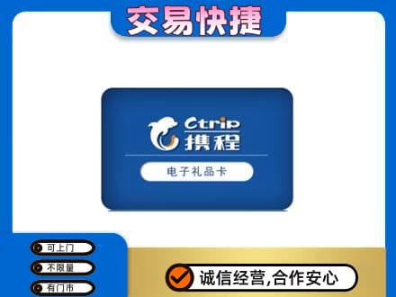 泰安购物卡回收携程礼品卡.jpg