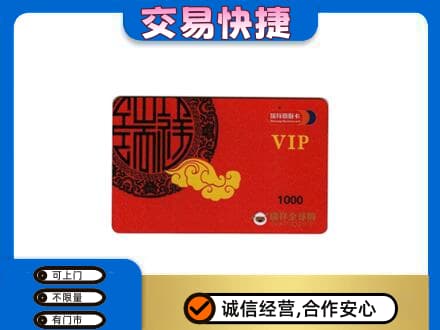 泰安购物卡回收瑞祥商联卡.jpg