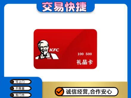 泰安购物卡回收肯德基卡.jpg