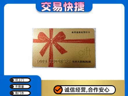 泰安购物卡回收杭州大厦卡.jpg