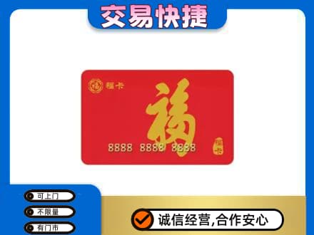 泰安购物卡回收福卡.jpg