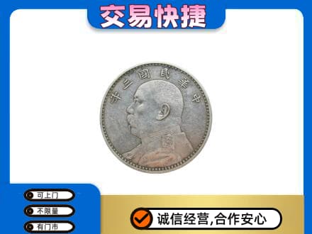 泰安礼品回收袁大头.jpg