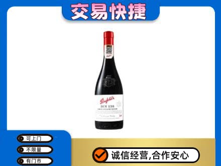 泰安洋酒回收奔富红酒.jpg