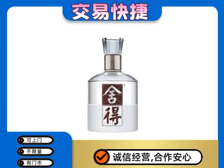泰安名酒回收舍得.jpg